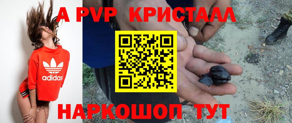 закладка  Alpha-PVP Соль  A PVP мука  Вход с VPN  Рыбинск 