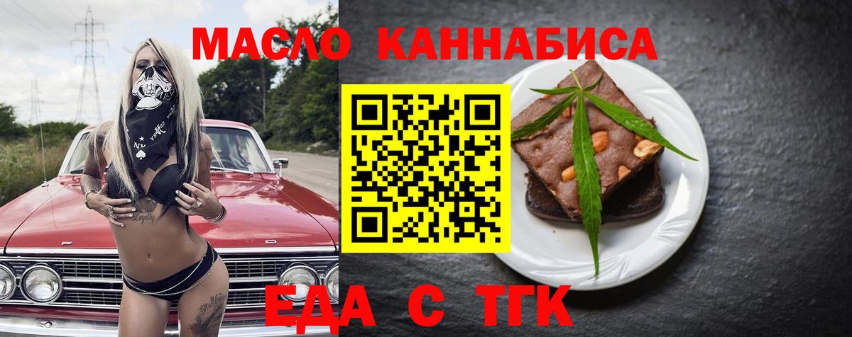 Еда ТГК конопля Рыбинск