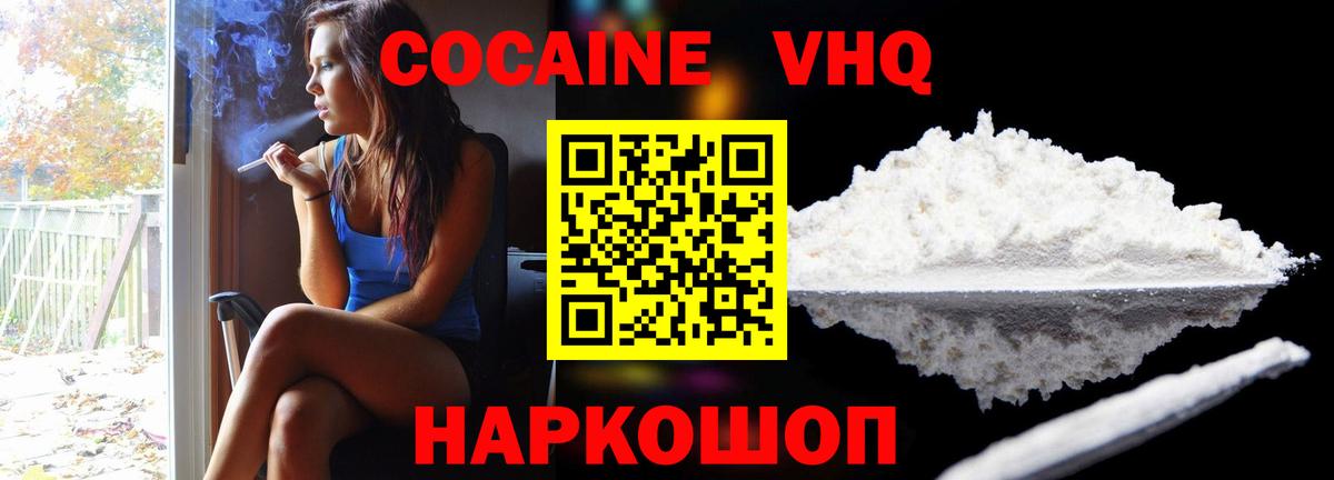 Cocaine VHQ Рыбинск