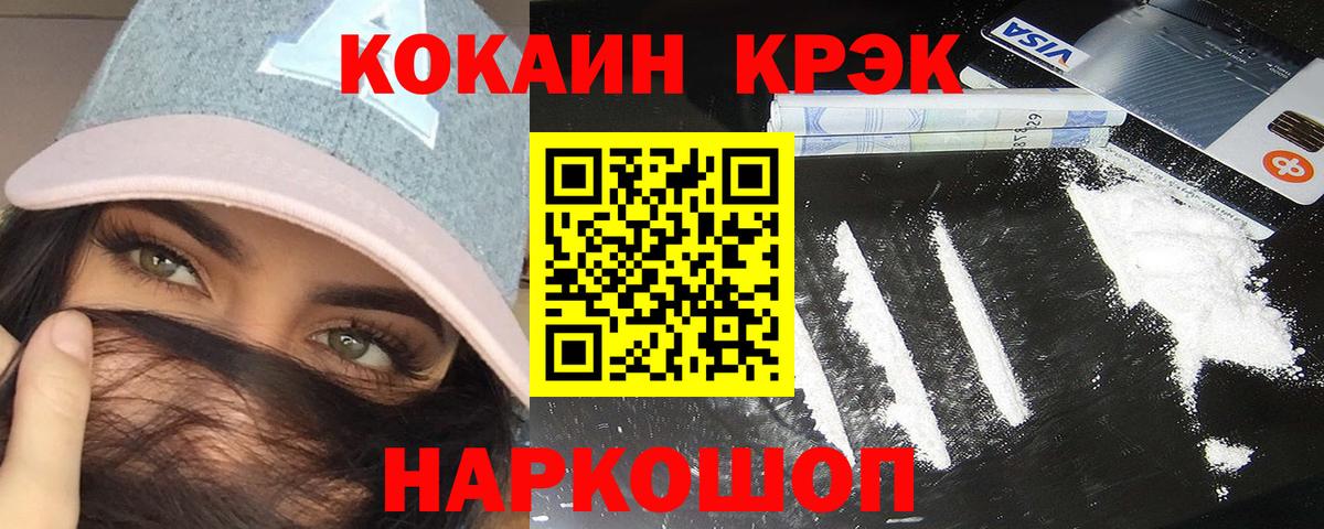КОКАИН 97%  Кокаин Колумбийский  Рыбинск  Cocaine  Вход с VPN 