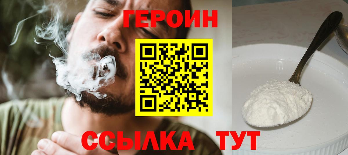 Рыбинск  Героин белый  Вход с VPN 