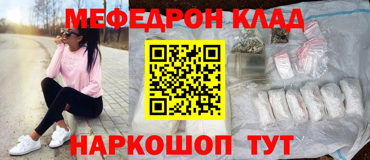 Мефедрон Рыбинск